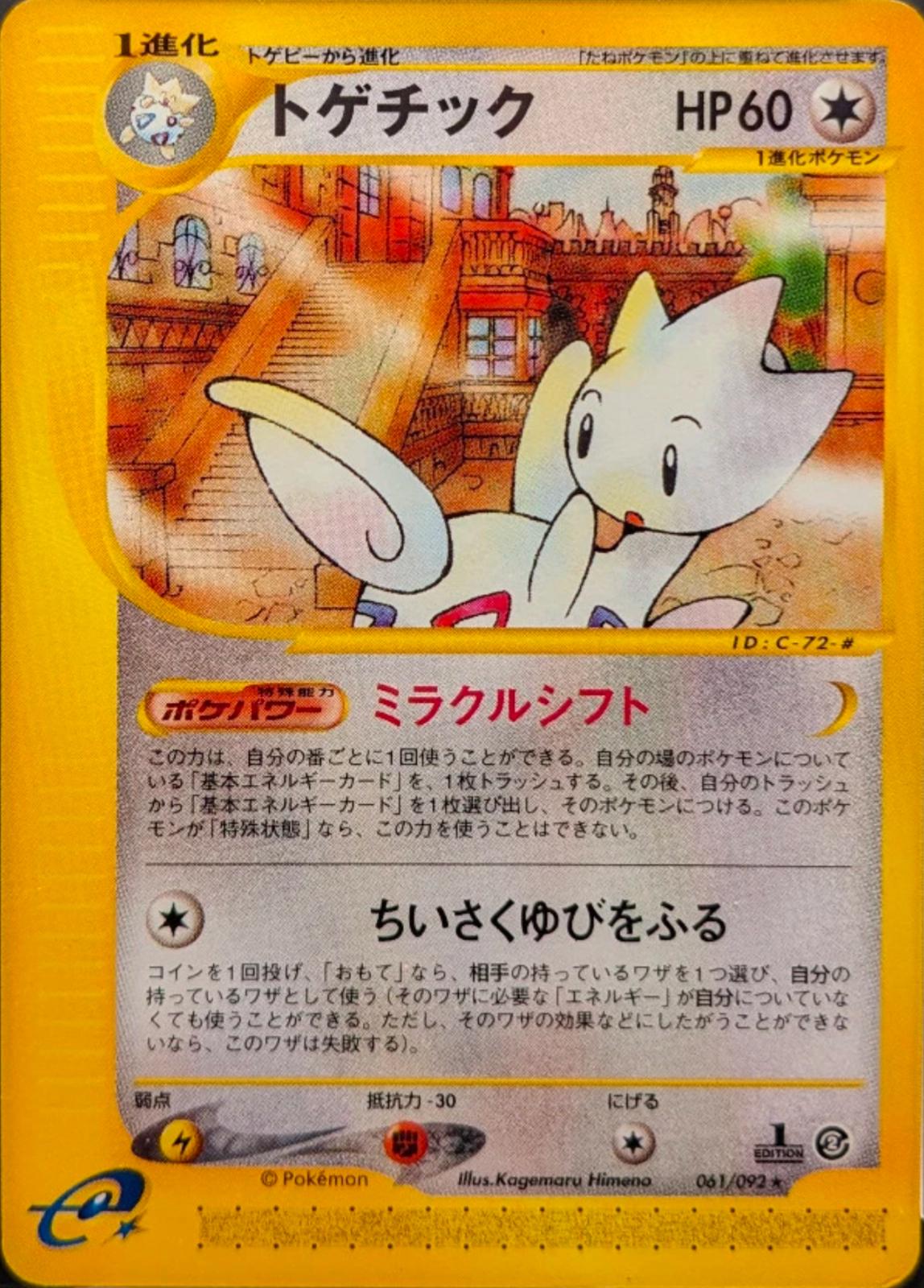 Togetic [1st-Edition]